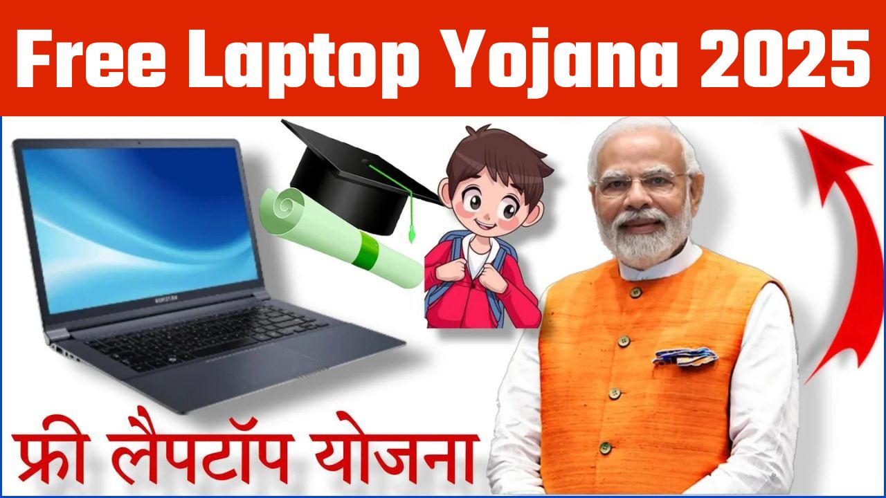 Free Laptop Yojana one student one laptop