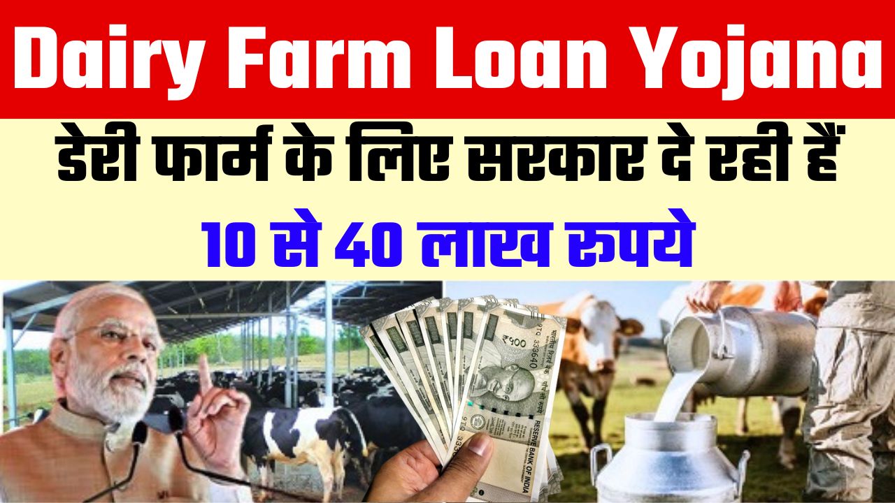 Dairy Farm Loan Online Apply