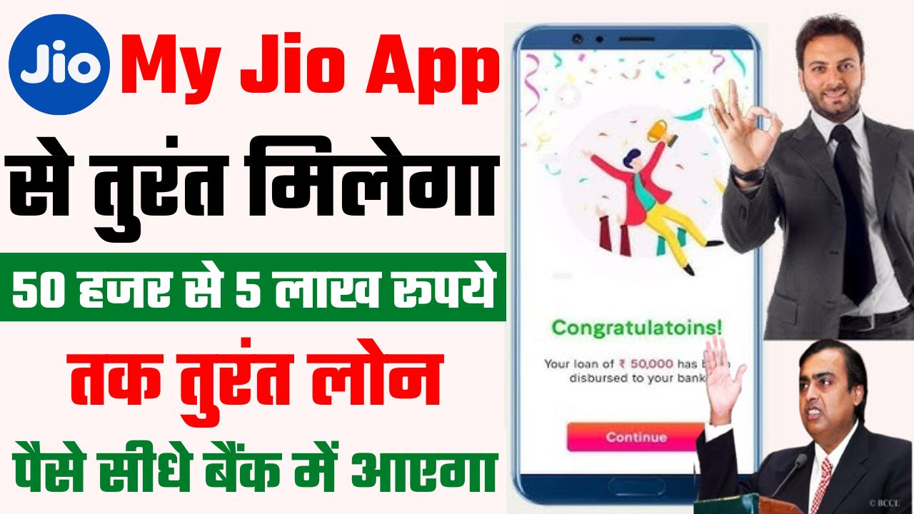 My Jio App Personal Loan