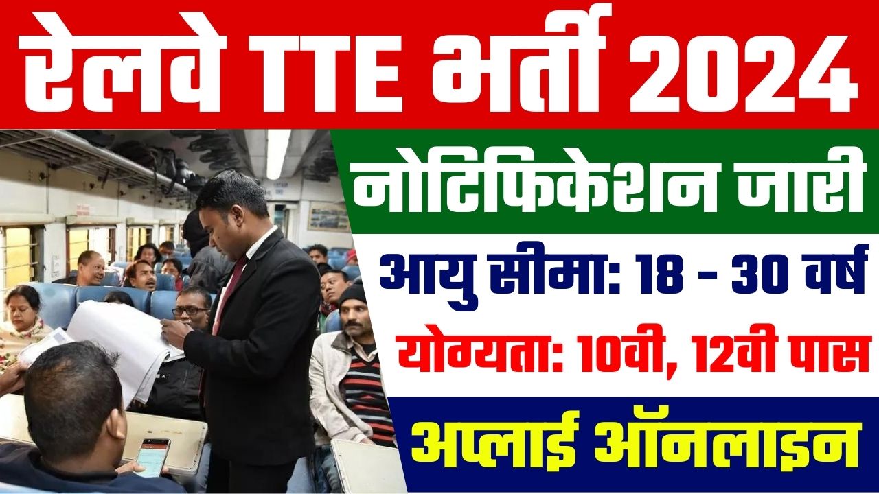 Railway TTE Vacancy