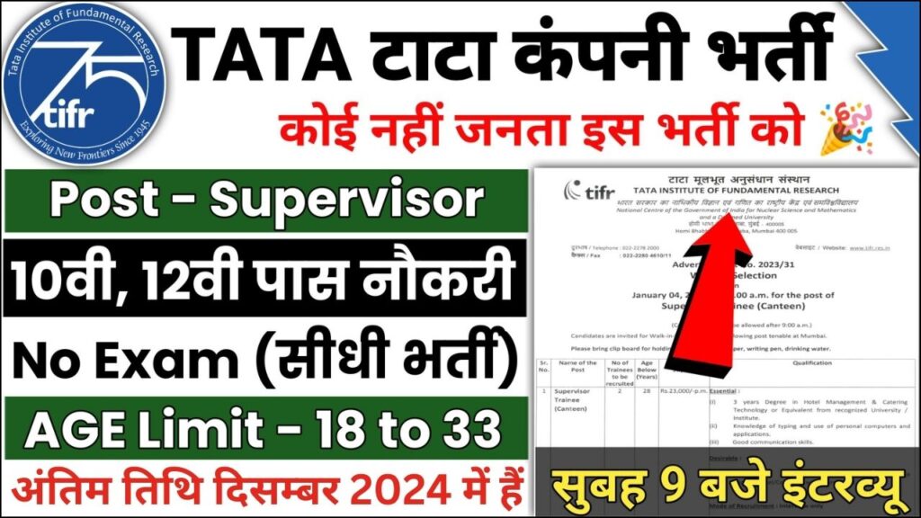 Tata Tifr Vacancy 2024