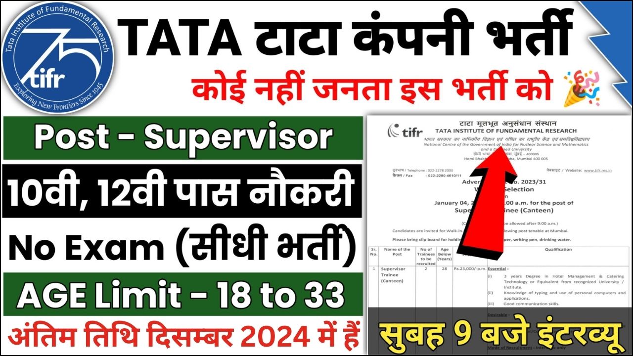 Tata Tifr Vacancy 2024