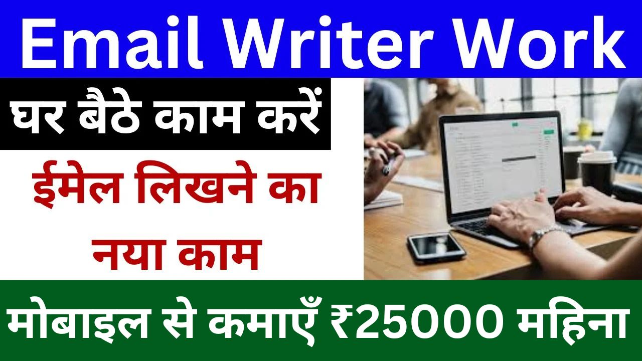 Email Writer Work From Home Job