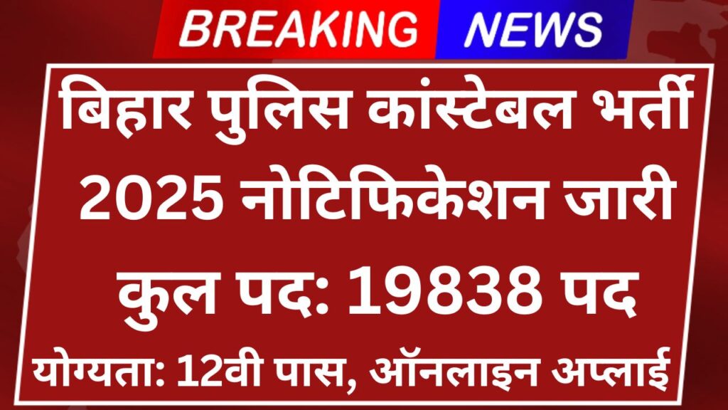 Bihar Police Constable Vacancy 2025