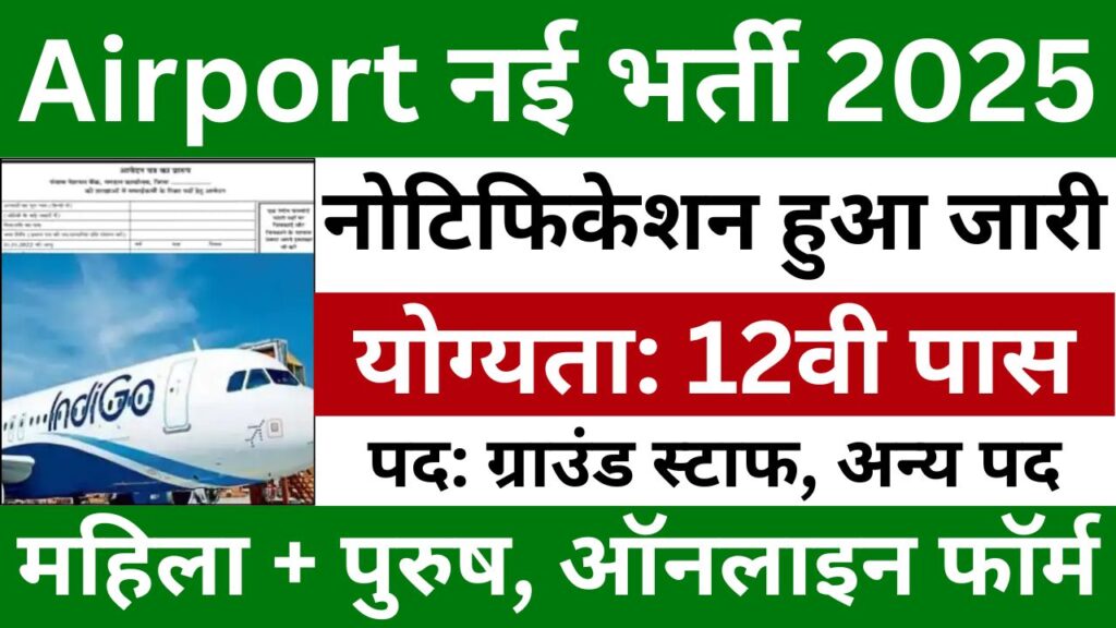 Indigo Airlines Recruitment 2025