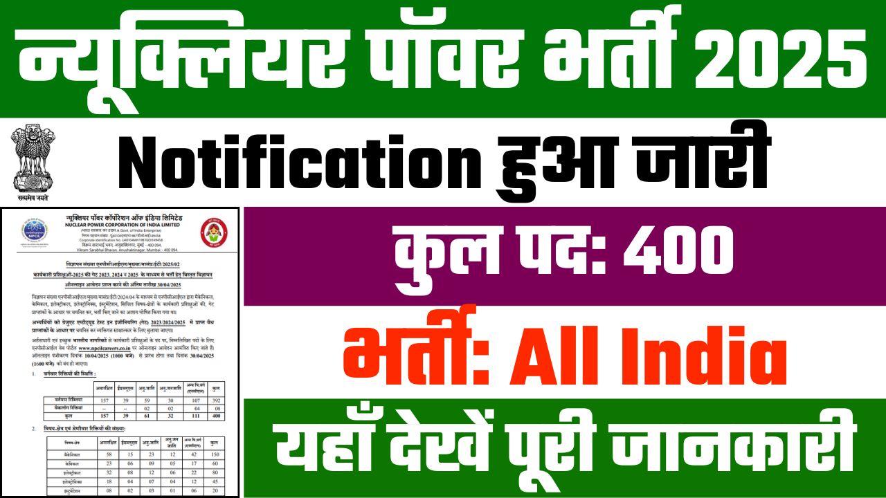 NPCIL Recruitment 2025