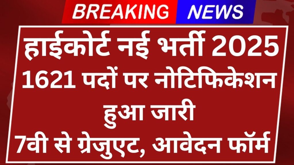 AP High Court Recruitment 2025
