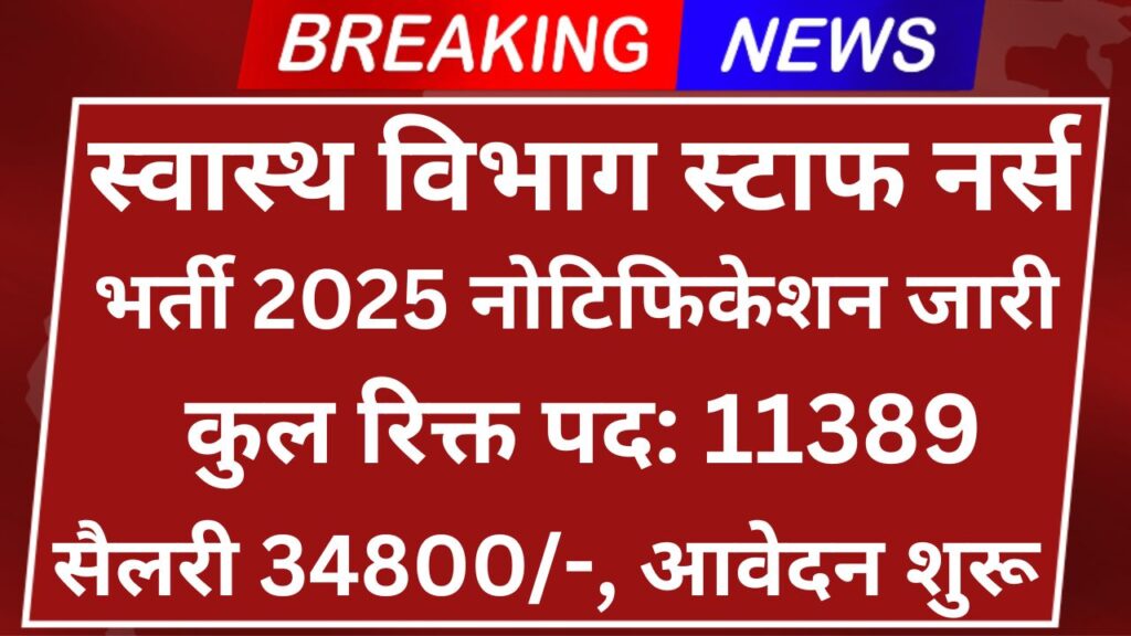 BTSC Nurse Vacancy 2025