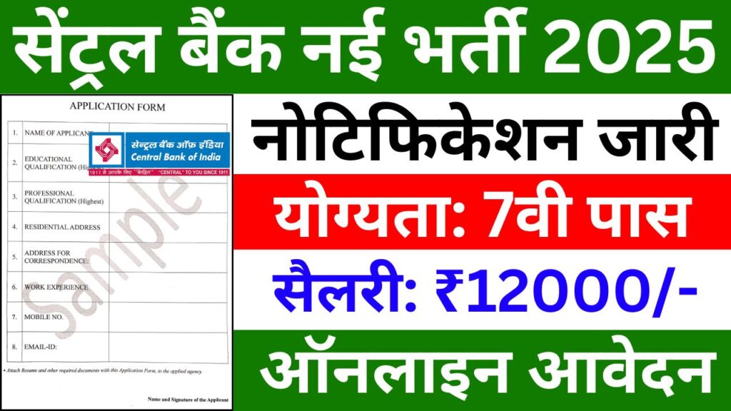 Central Bank of India Regional Vacancy 2025