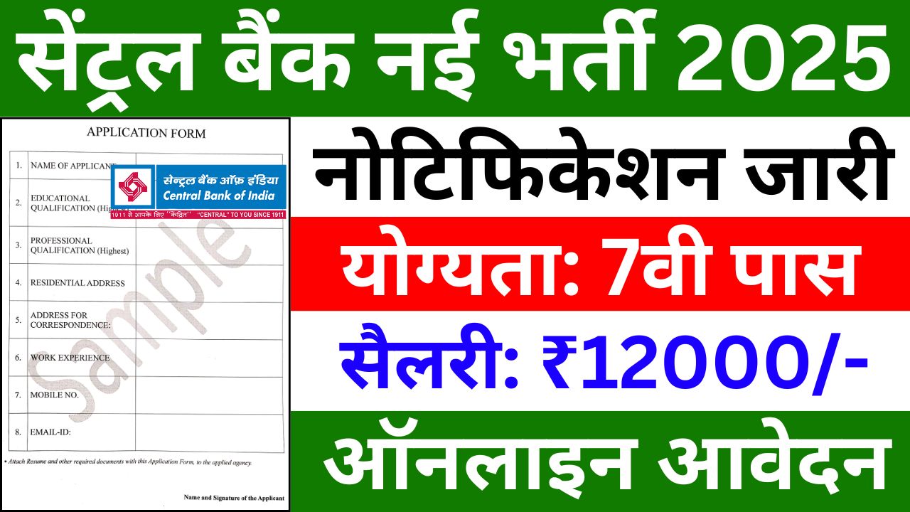 Central Bank of India Regional Vacancy 2025