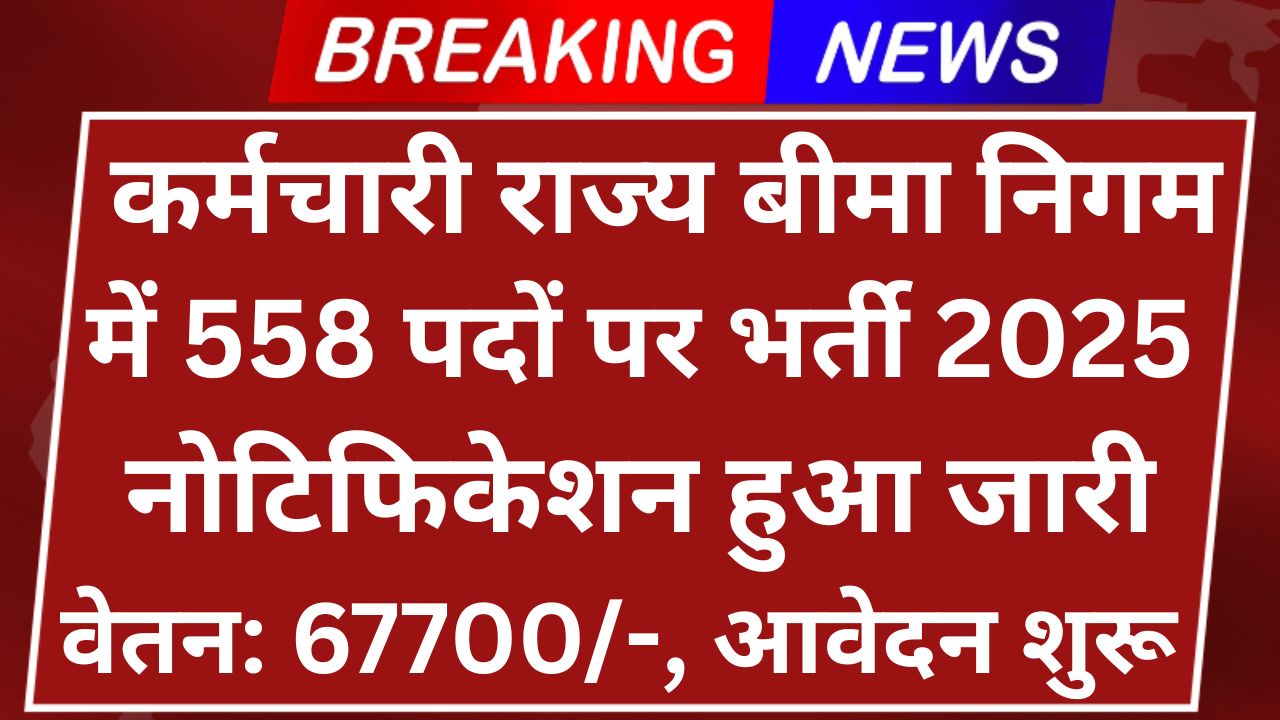 ESIC Recruitment 2025
