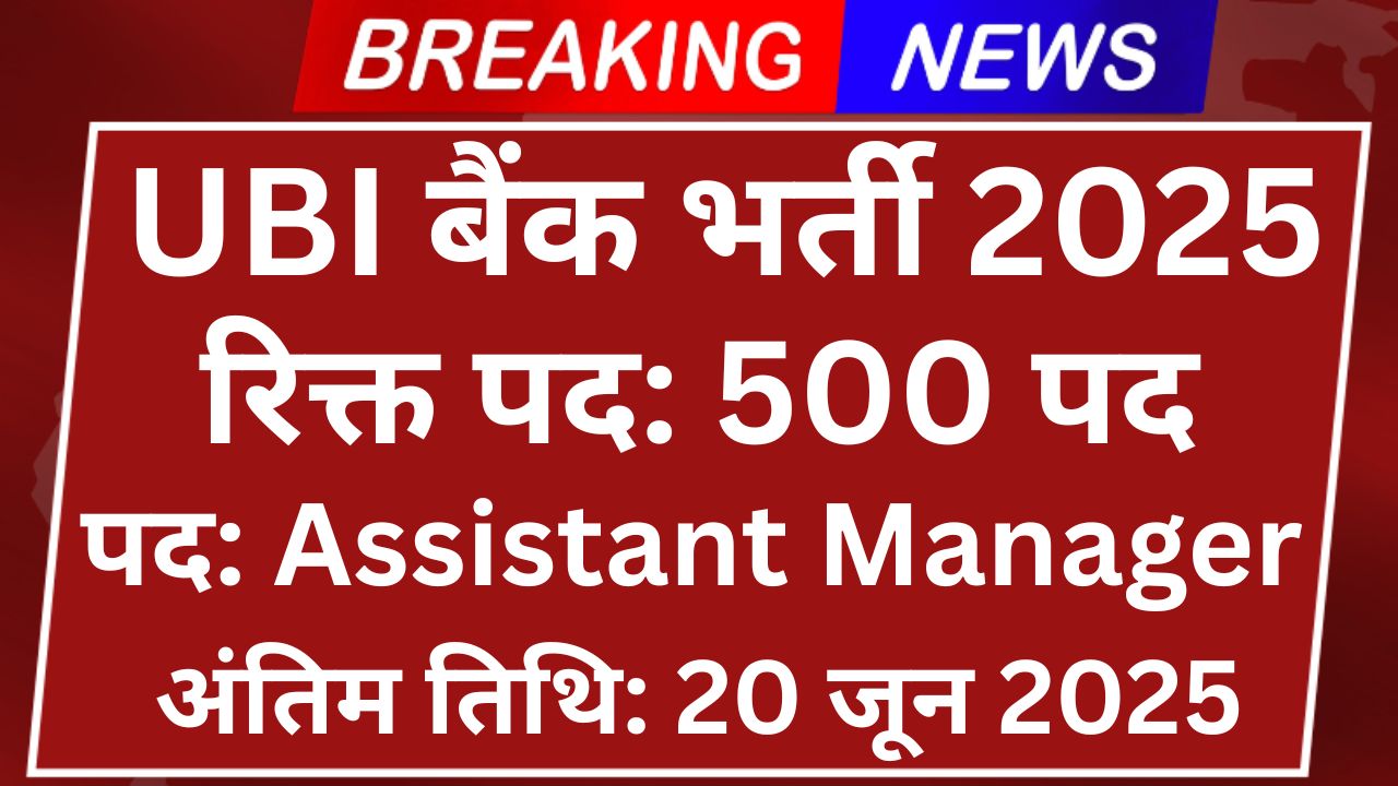 Union Bank SO Recruitment 2025