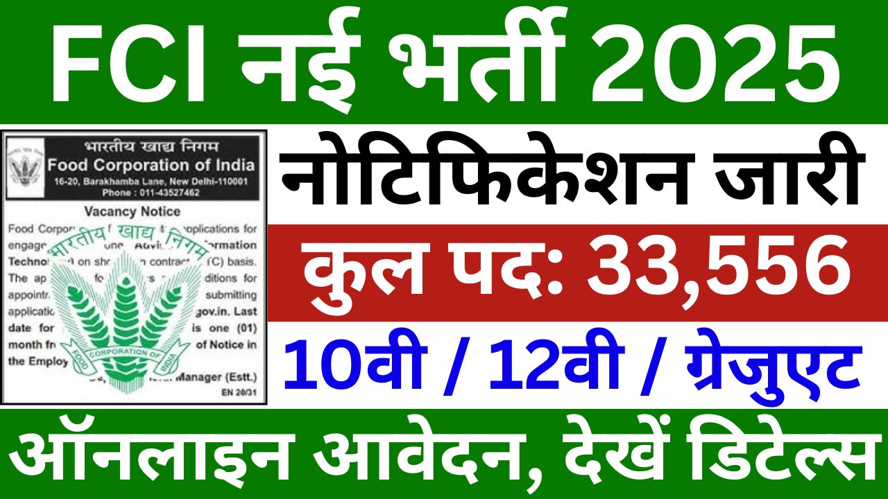 FCI Recruitment 2025