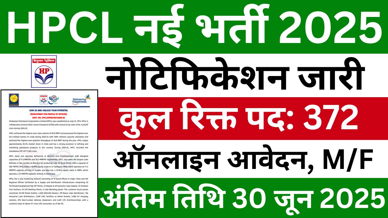 HPCL Recruitment 2025