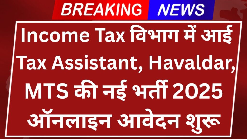 Income Tax Recruitment 2025