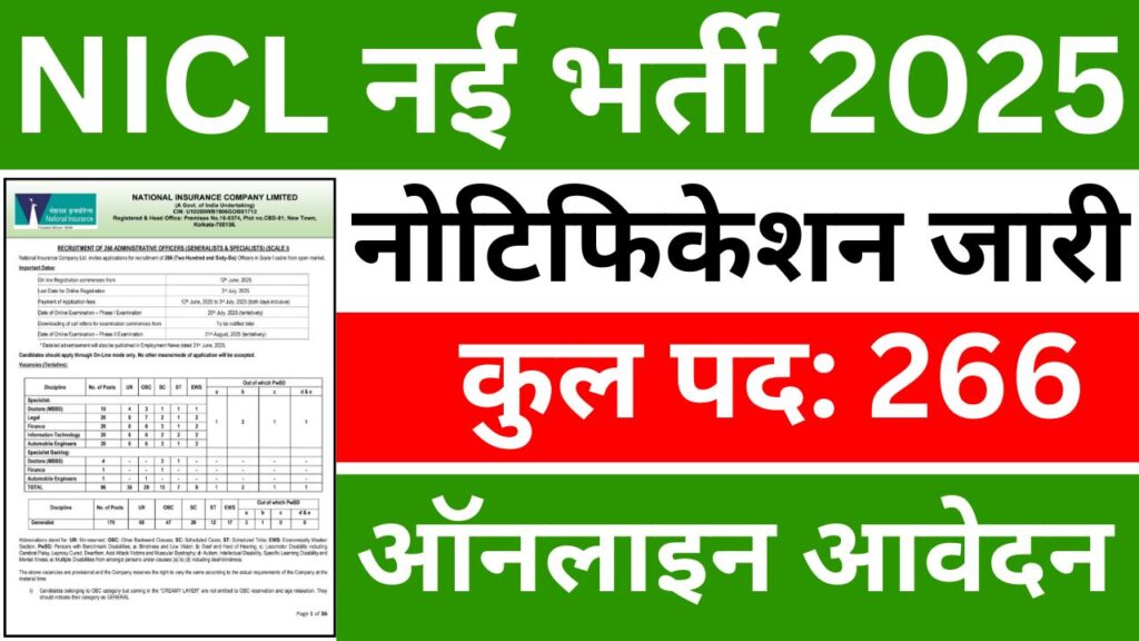 NICL Administrative Officer Recruitment 2025