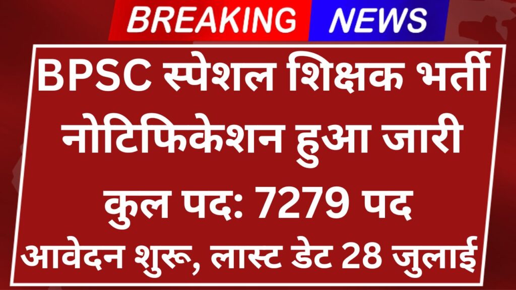 BPSC Special Teacher Recruitment 2025