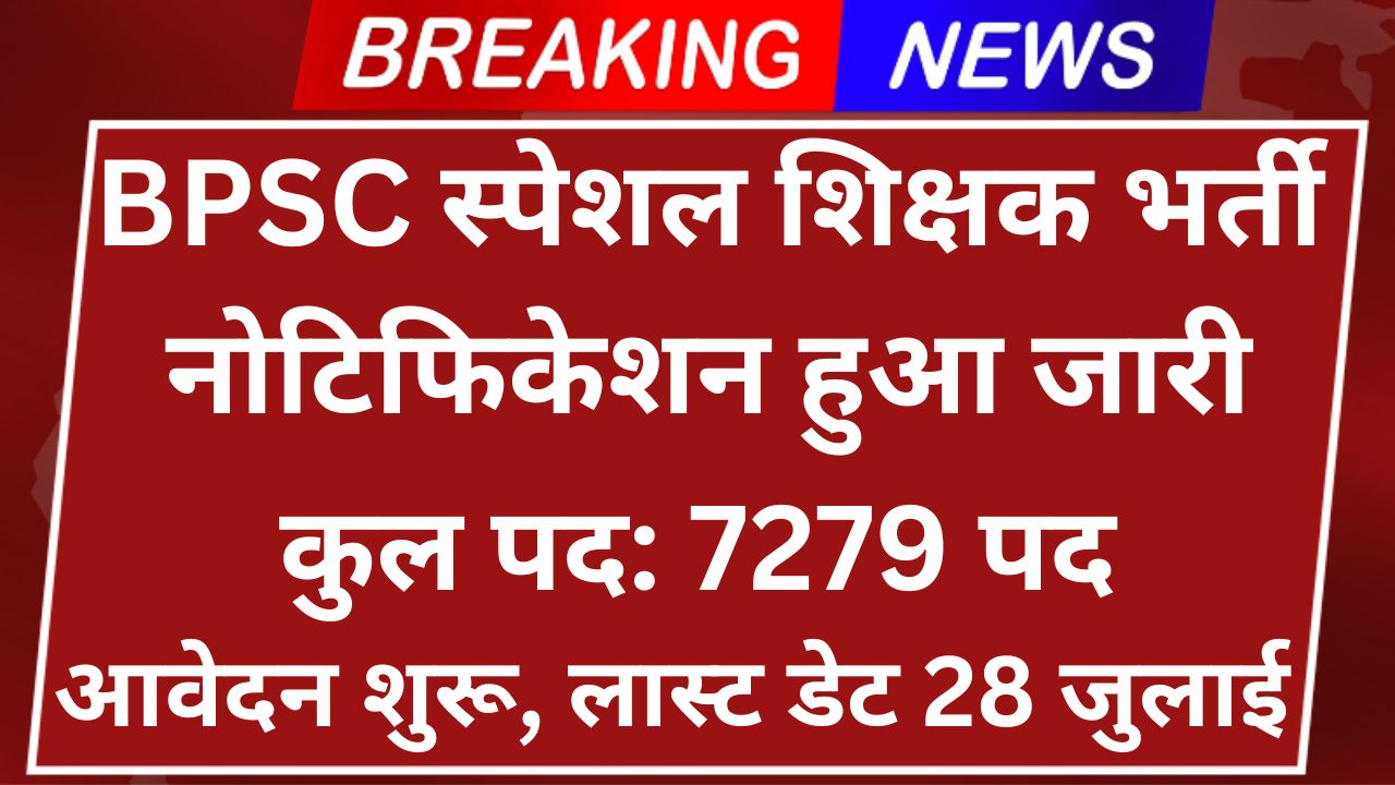 BPSC Special Teacher Recruitment 2025