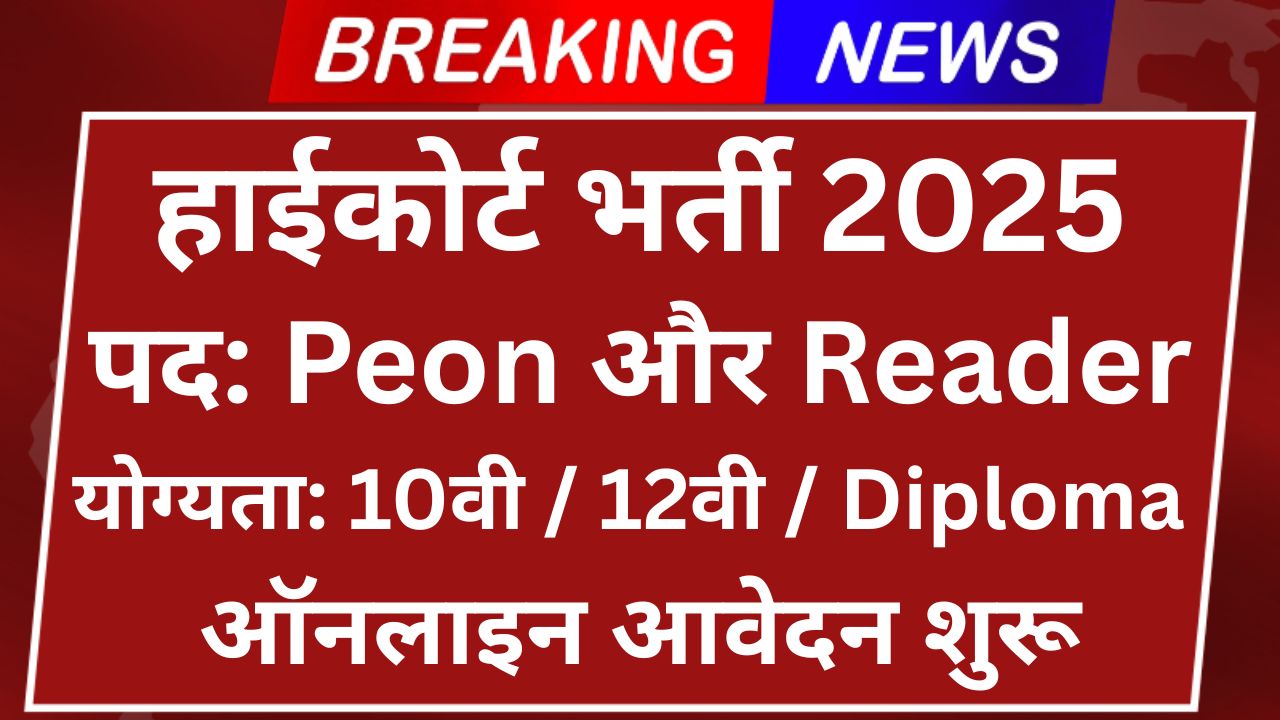 Chandigarh HC Recruitment 2025