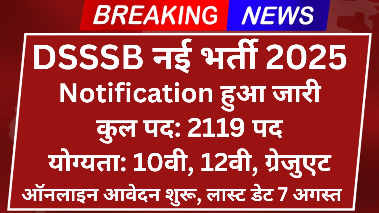DSSSB Recruitment 2025