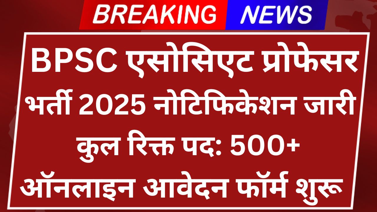 BPSC Associate Professor Recruitment 2025
