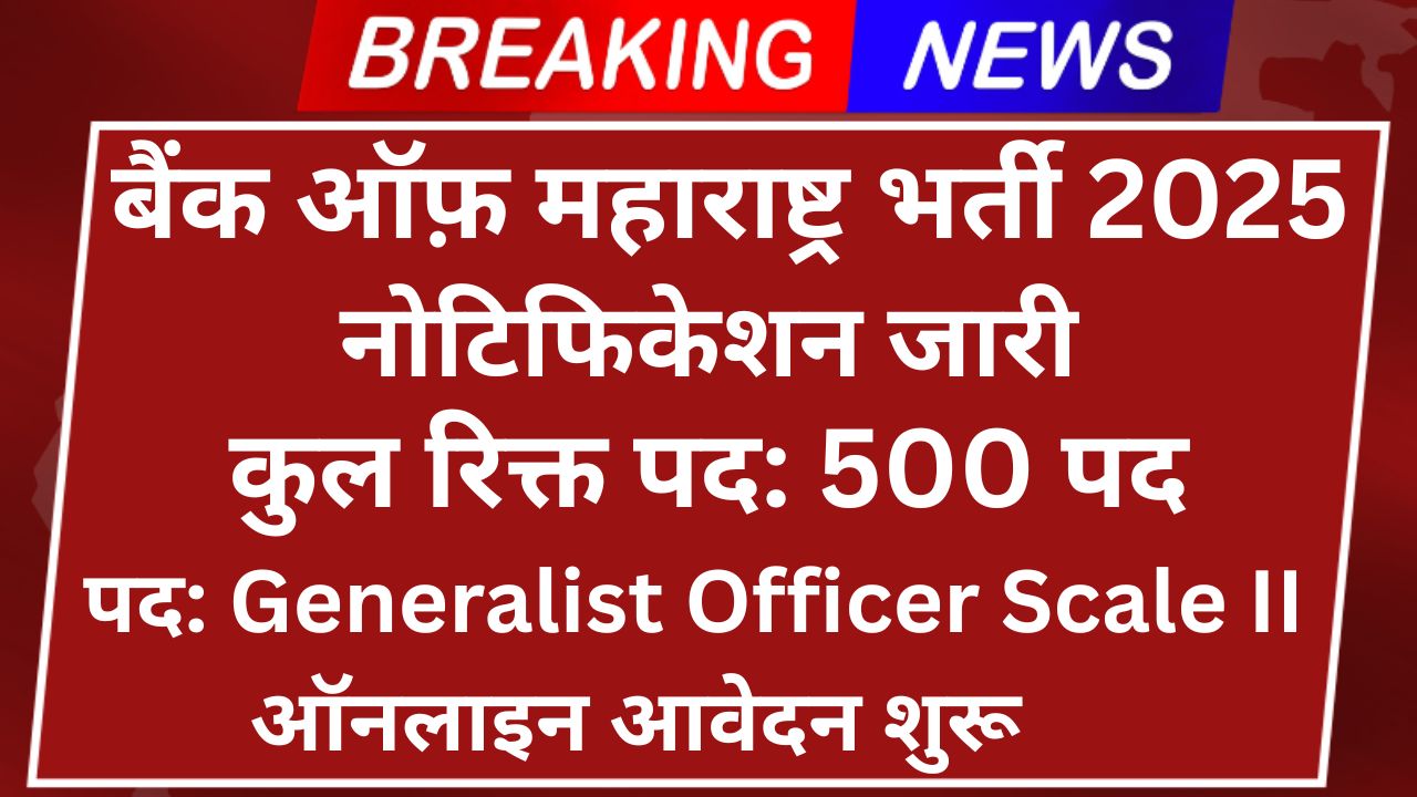 Bank of Maharashtra Generalist Officer Recruitment 2025