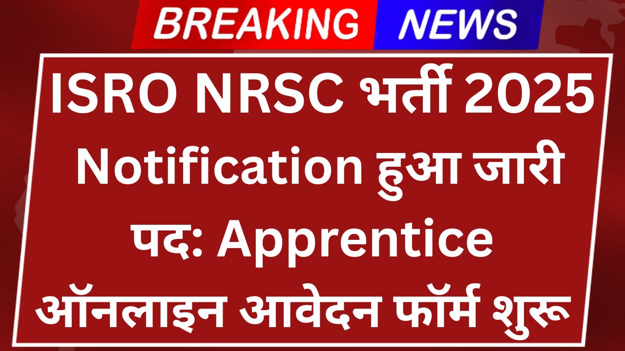 ISRO NRSC Apprentice Recruitment 2025