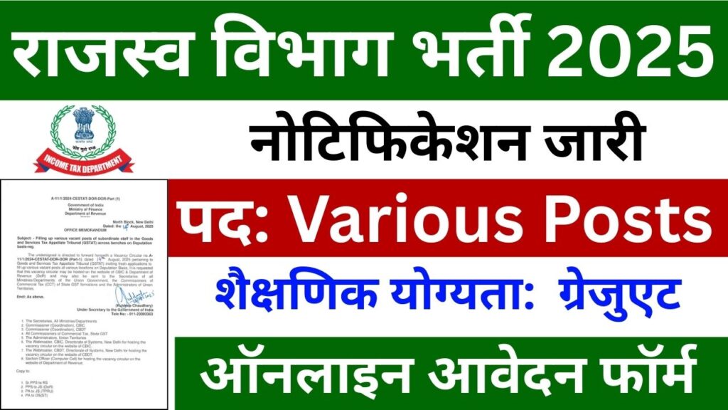 Income Tax Recruitment 2025