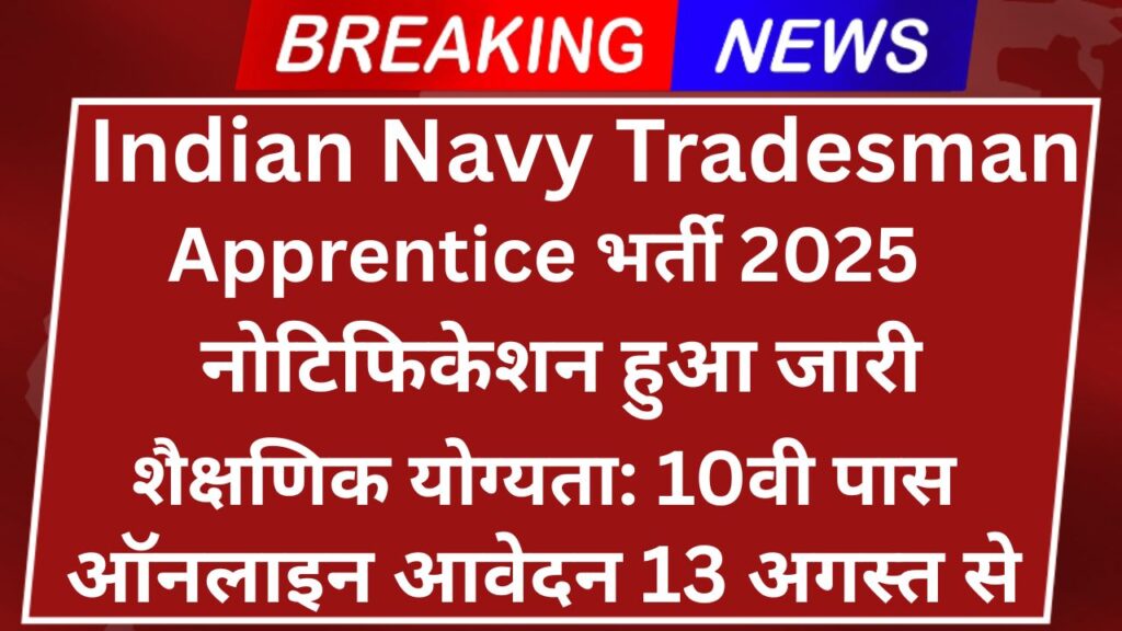 Navy Tradesman Apprentice Recruitment 2025