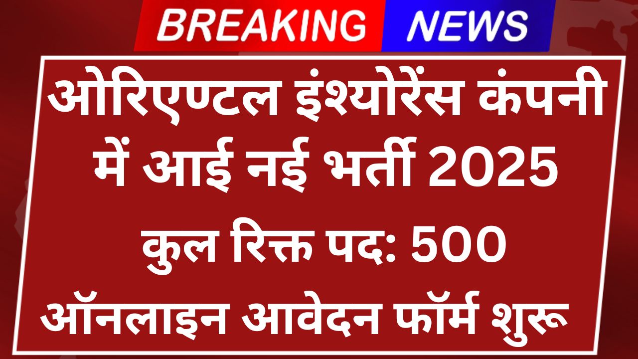 OICL Assistant Recruitment 2025