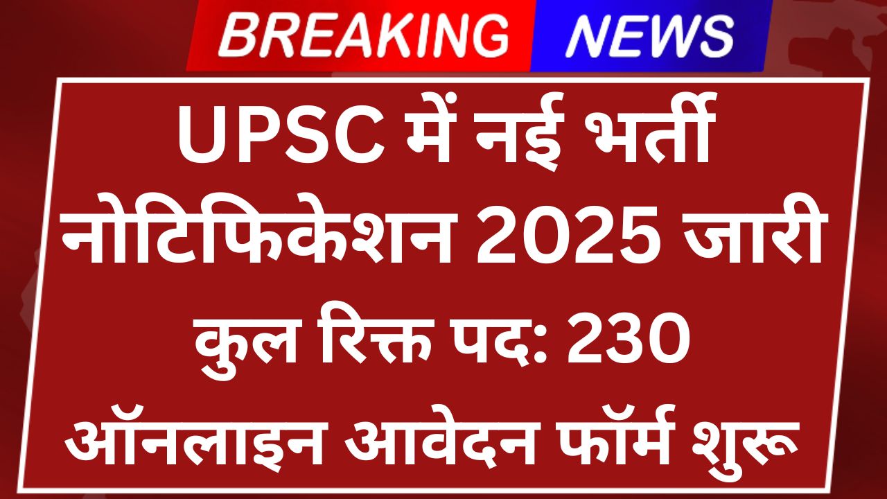 UPSC EPFO Recruitment 2025