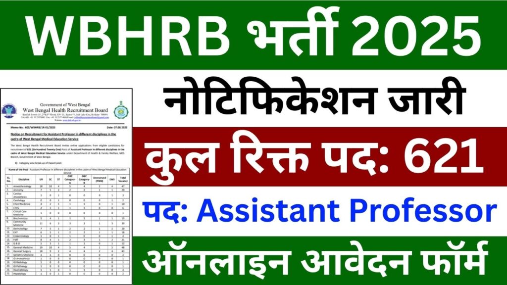 WBHRB Assistant Professor Recruitment 2025