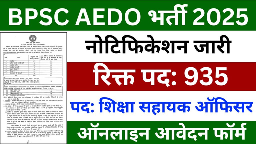 BPSC AEDO Recruitment 2025