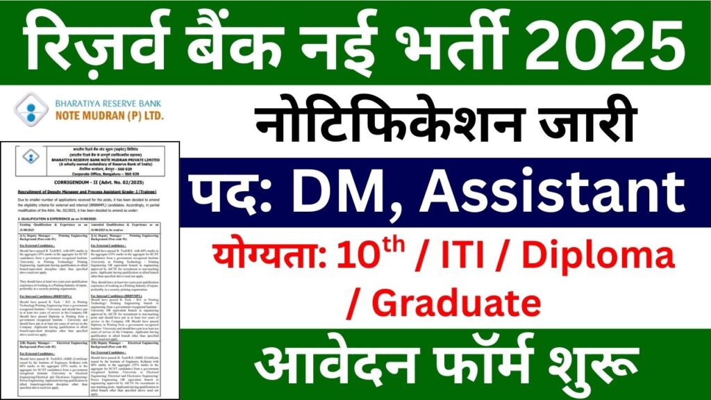 BRBNMPL Recruitment 2025