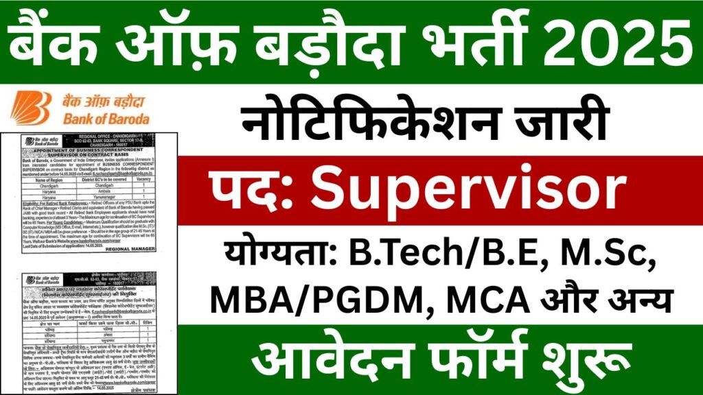 Bank of Baroda Business Correspondent Supervisor Recruitment 2025