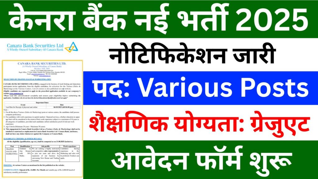 Canara Bank Vacancy 2025