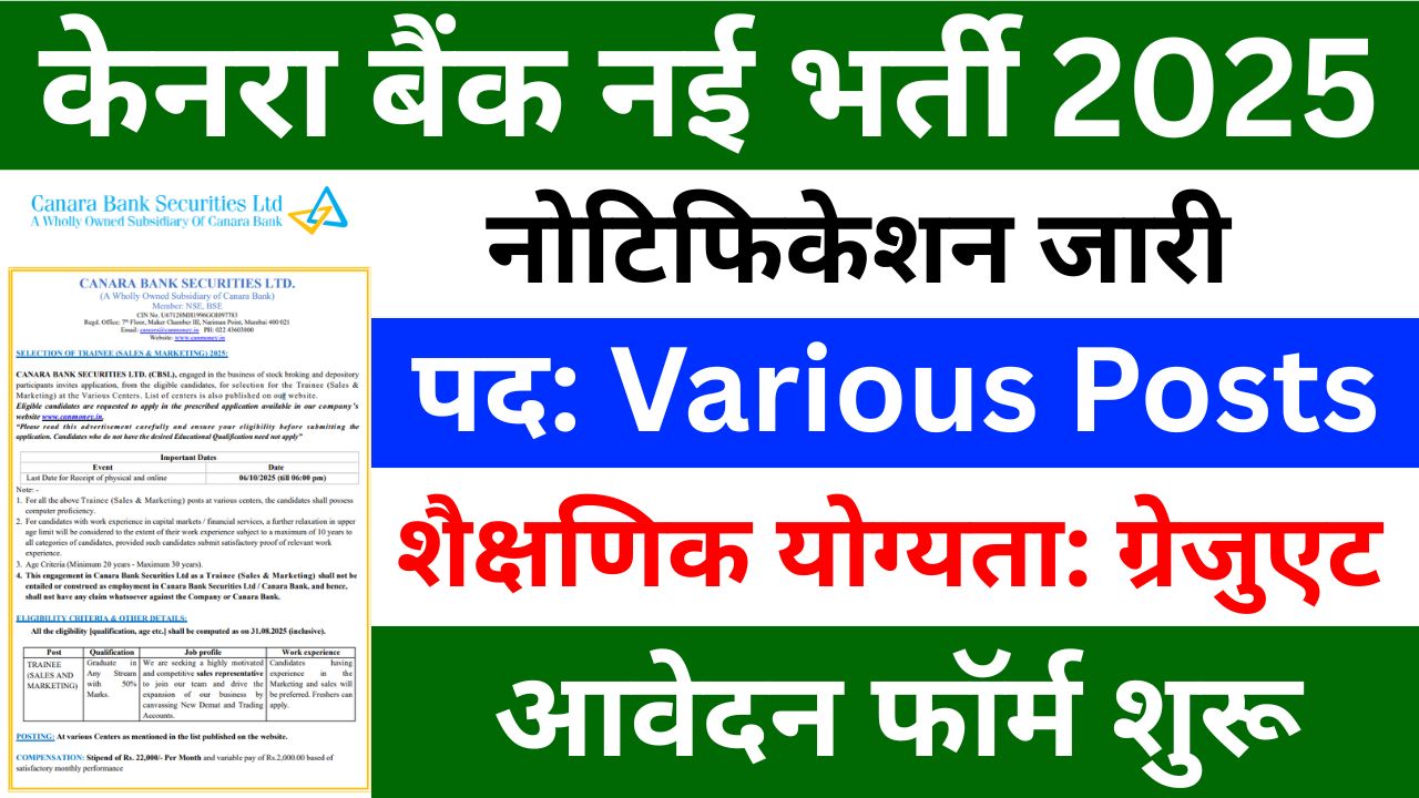 Canara Bank Vacancy 2025