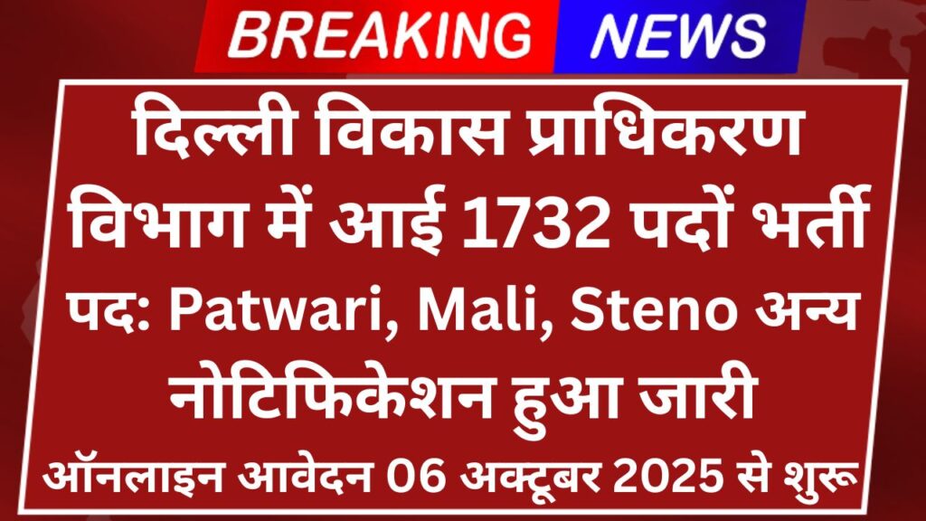 DDA Recruitment 2025