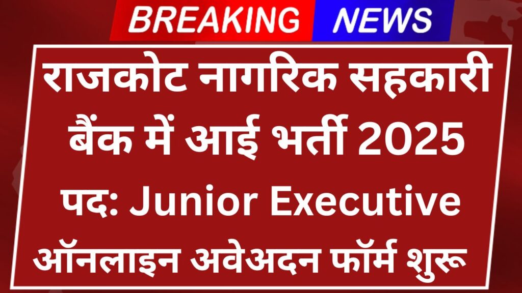 RNSB Recruitment 2025