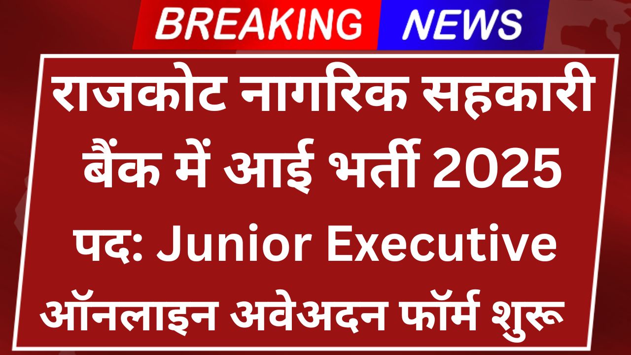RNSB Recruitment 2025