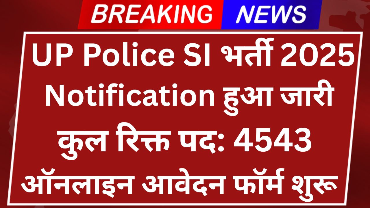 UP Police SI Vacancy 2025