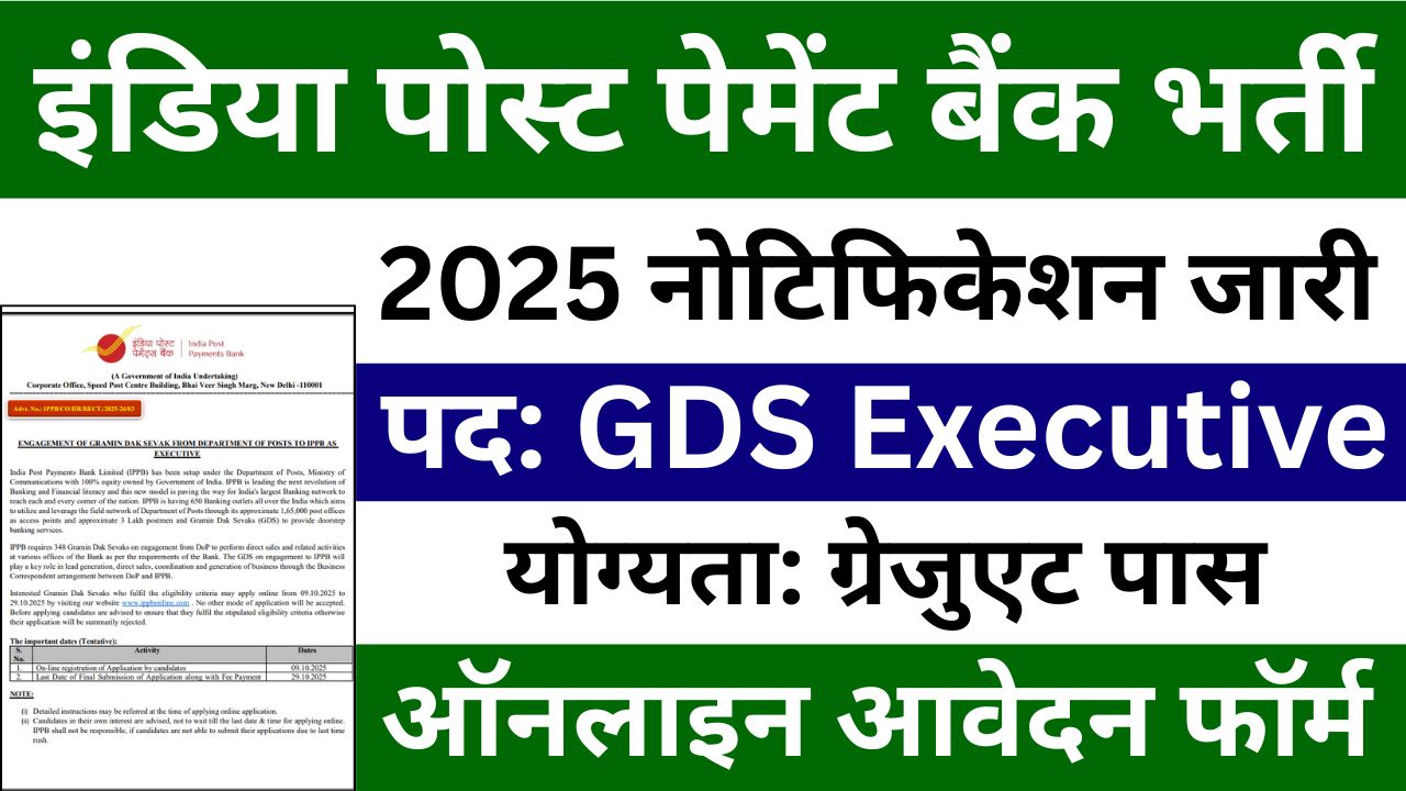 India Post IPPB GDS Executive Recruitment 2025