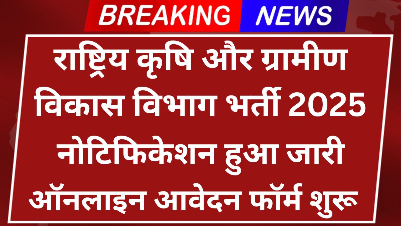 NABARD Specialists Recruitment 2025