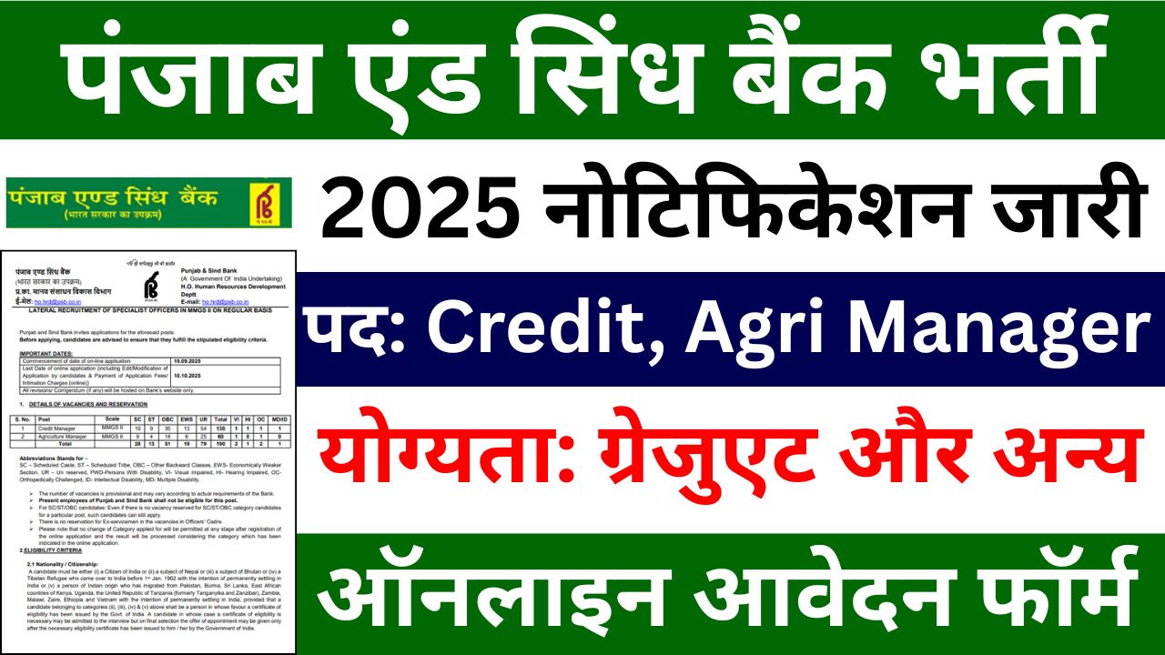 Punjab and Sind Bank Recruitment 2025